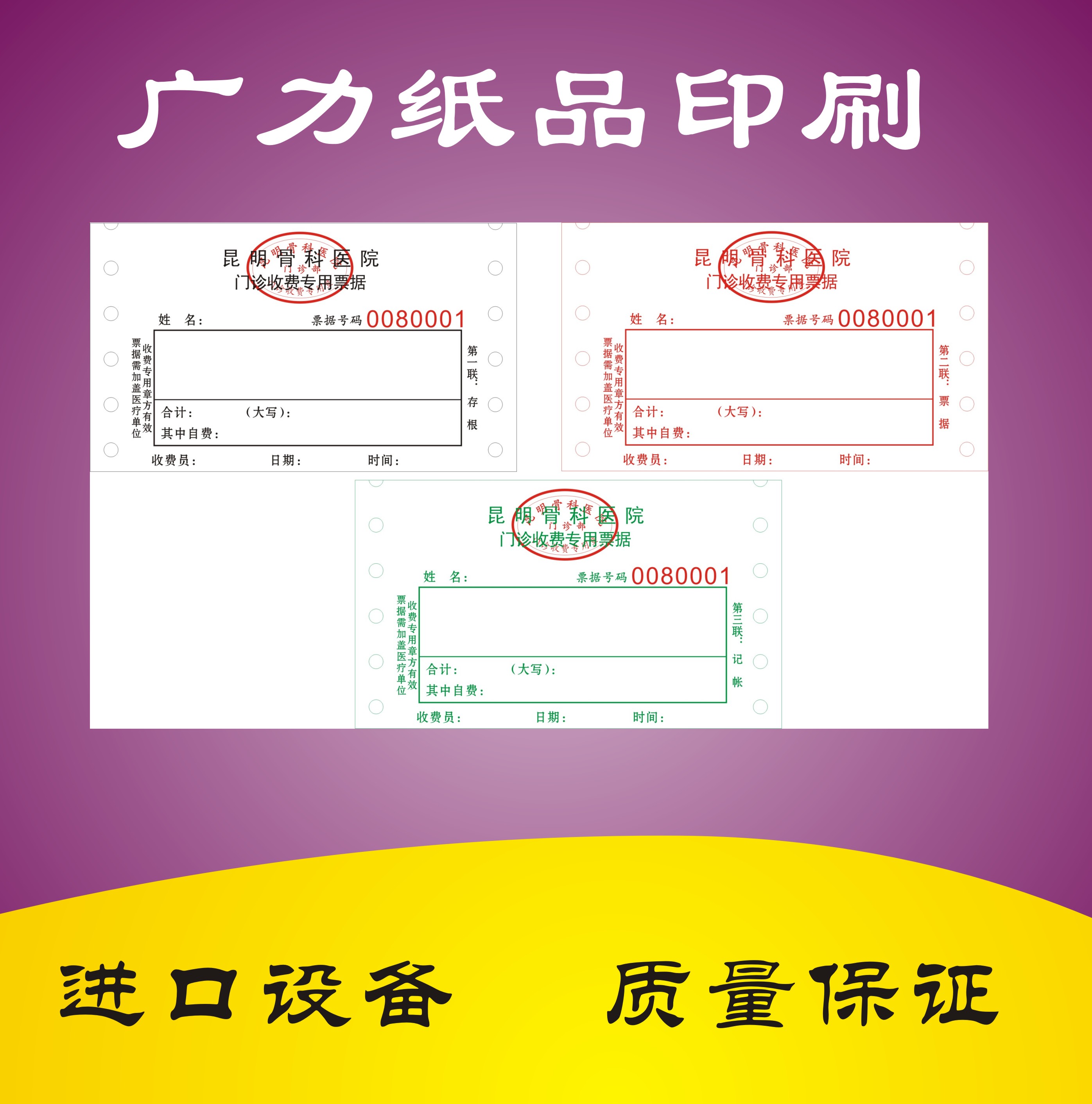 掛號單據(jù)印刷