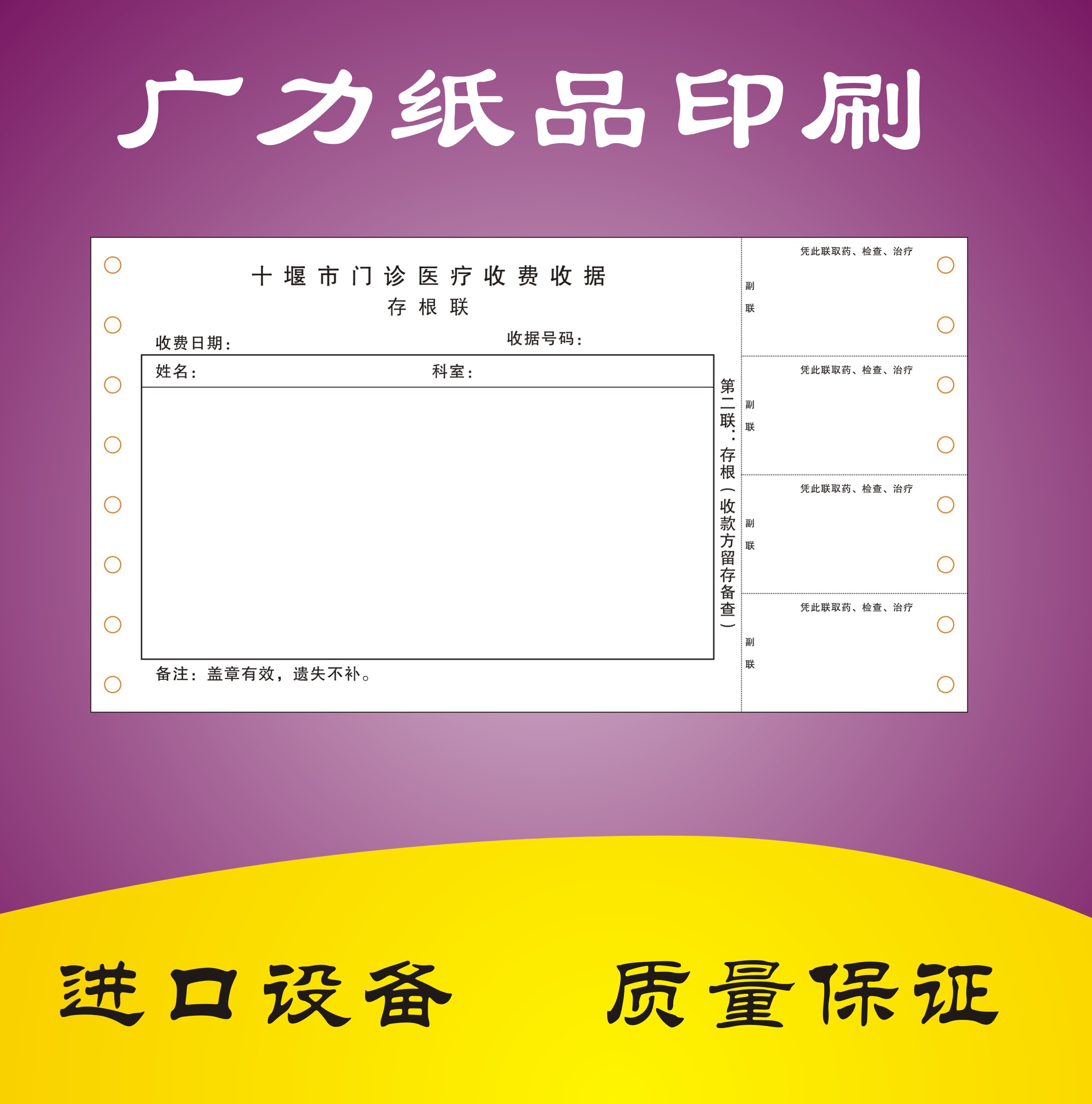 門診收據(jù)印刷