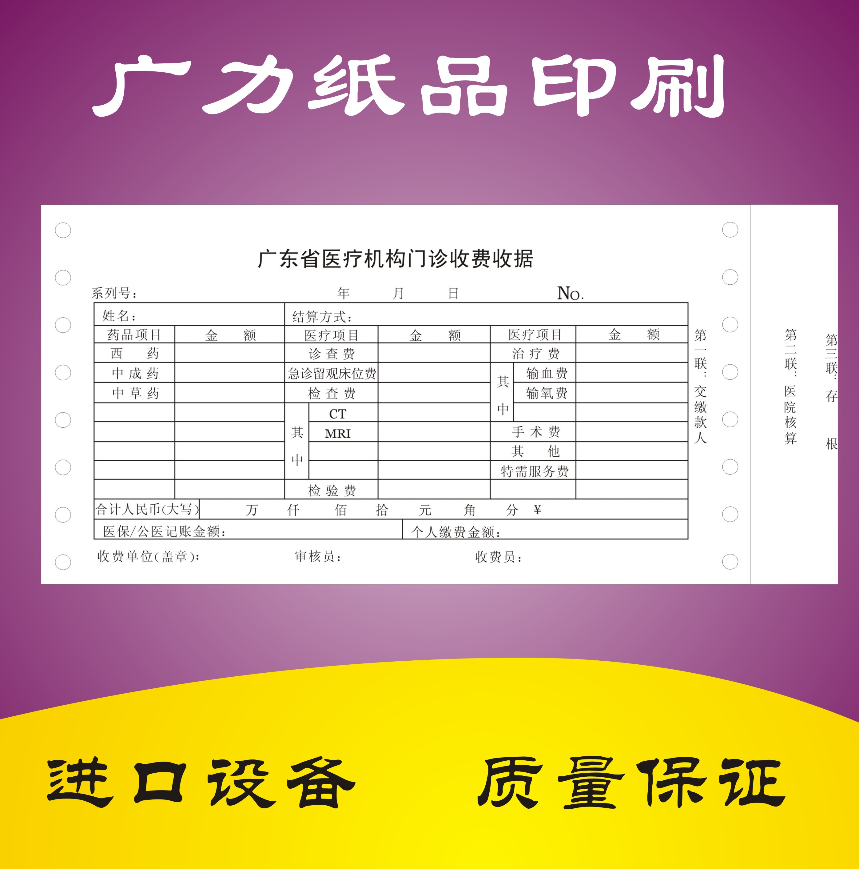 醫(yī)療單據(jù)印刷