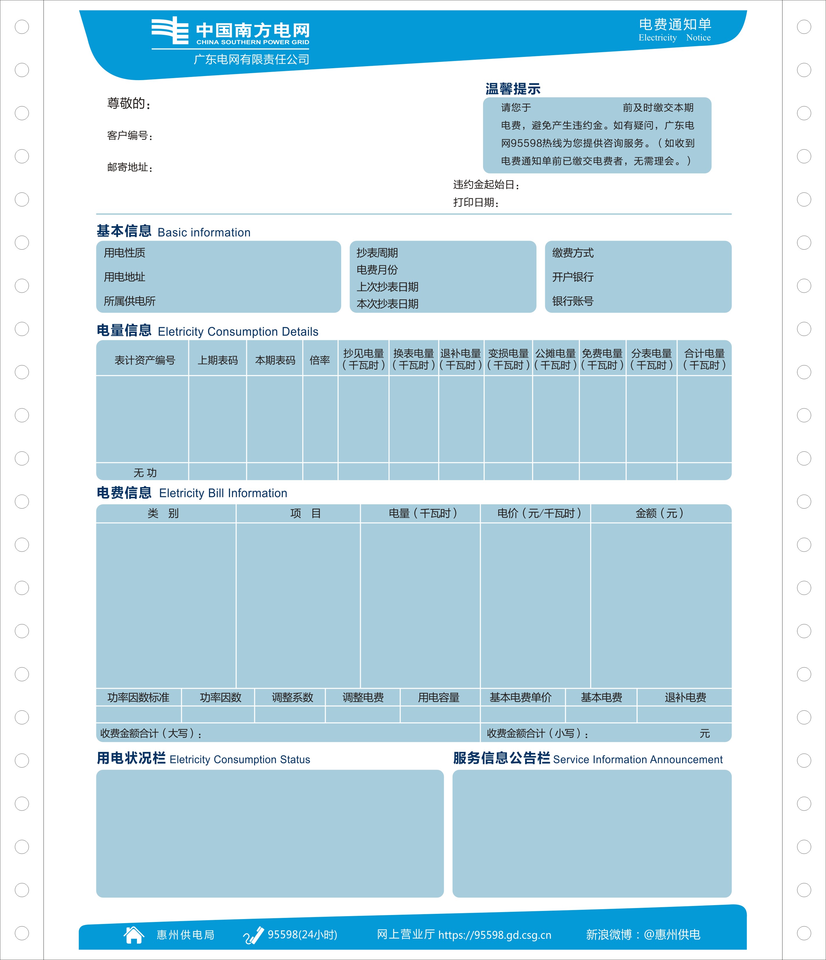 電費通知單印刷